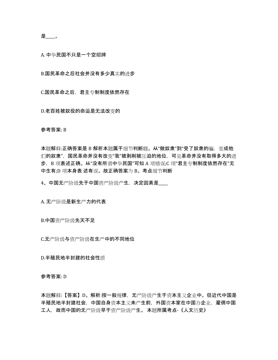 备考2025河南省濮阳市范县网格员招聘典型题汇编及答案_第2页