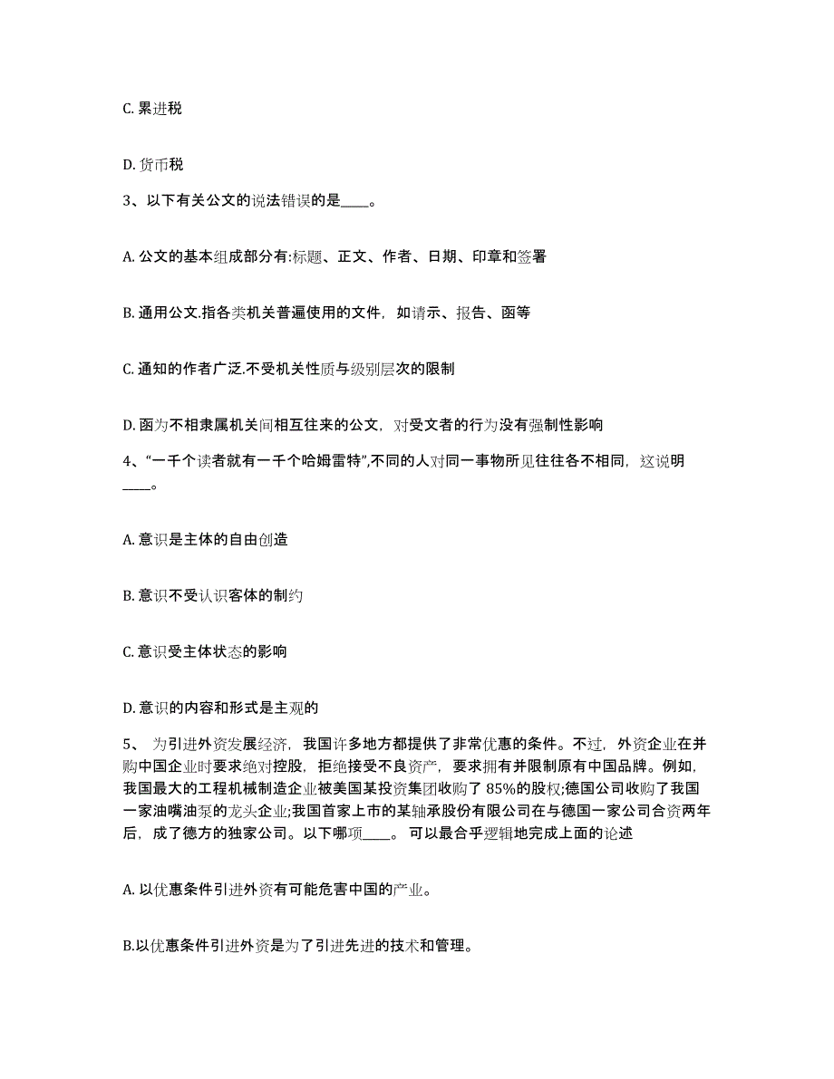 备考2025安徽省芜湖市鸠江区网格员招聘通关提分题库(考点梳理)_第2页