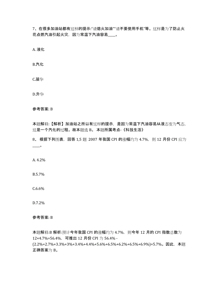 备考2025安徽省芜湖市鸠江区网格员招聘通关提分题库(考点梳理)_第4页