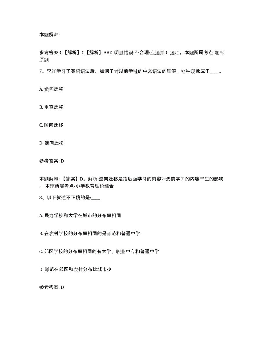 备考2025北京市崇文区网格员招聘典型题汇编及答案_第3页