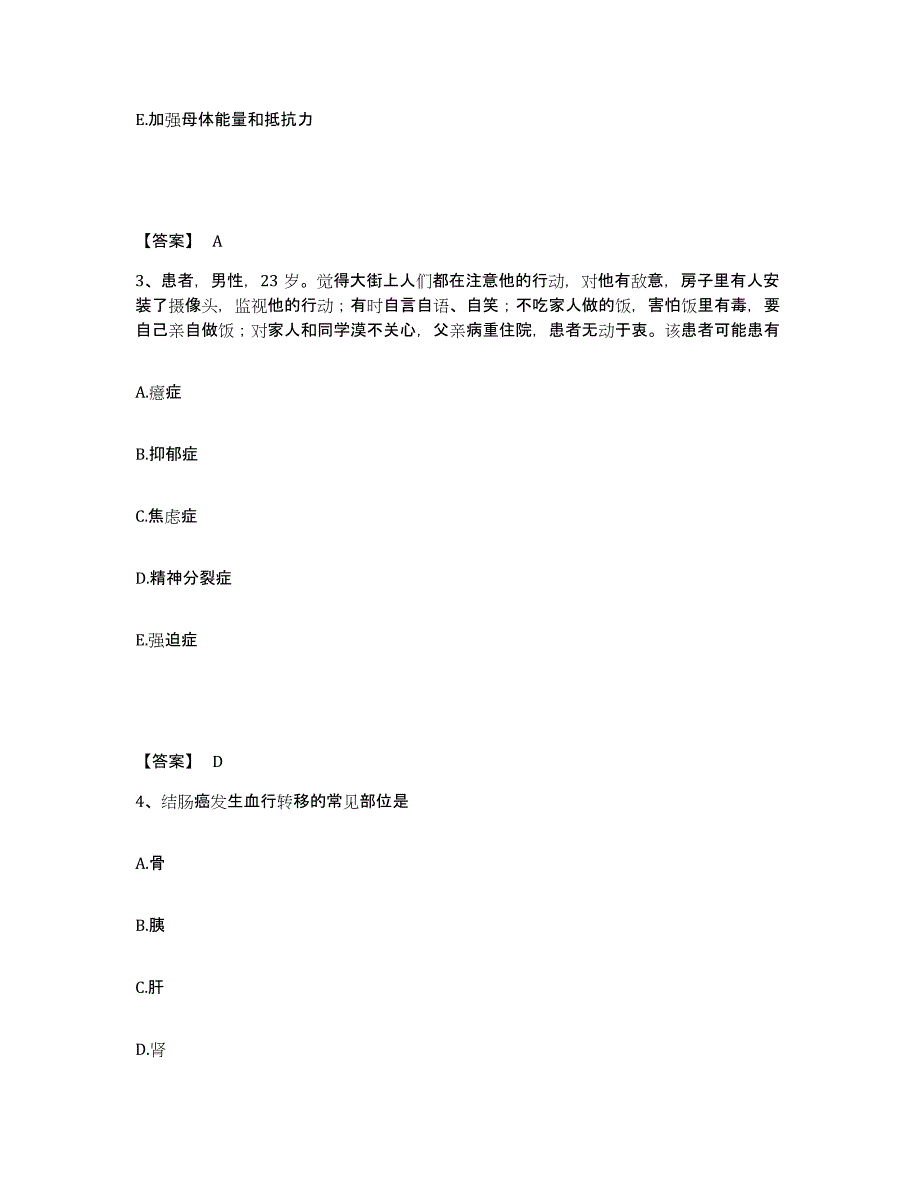 备考2025陕西省大荔县中医院执业护士资格考试强化训练试卷B卷附答案_第2页