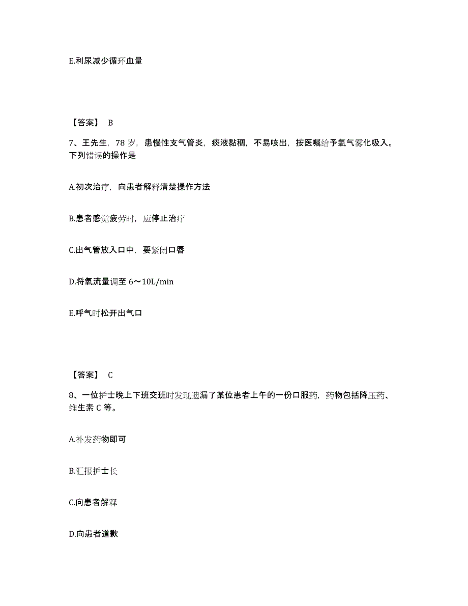 备考2025陕西省大荔县中医院执业护士资格考试强化训练试卷B卷附答案_第4页