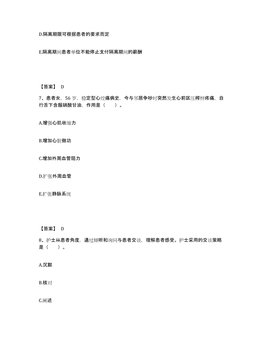 备考2025黑龙江伊春市南岔区中医院执业护士资格考试通关试题库(有答案)_第4页