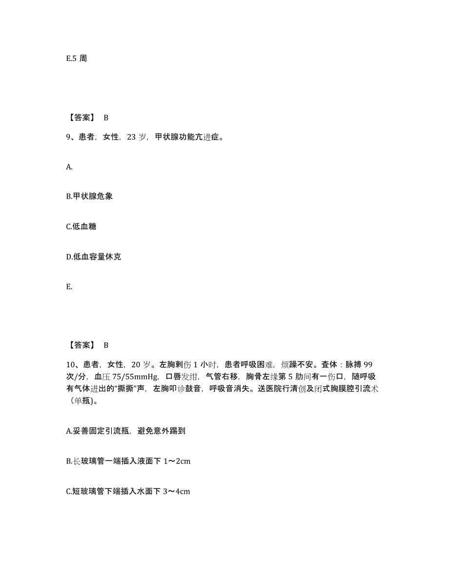 备考2025陕西省蒲城县创伤医院执业护士资格考试测试卷(含答案)_第5页