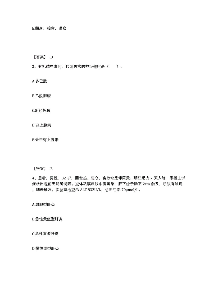 备考2025黑龙江大庆市建一公司职工医院执业护士资格考试全真模拟考试试卷B卷含答案_第2页