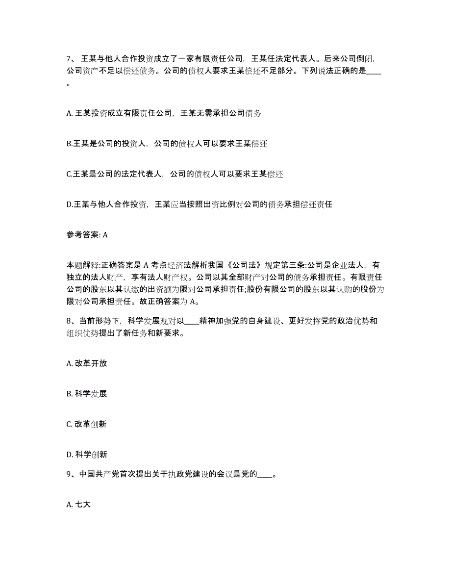 备考2025江苏省徐州市云龙区网格员招聘通关提分题库及完整答案_第4页