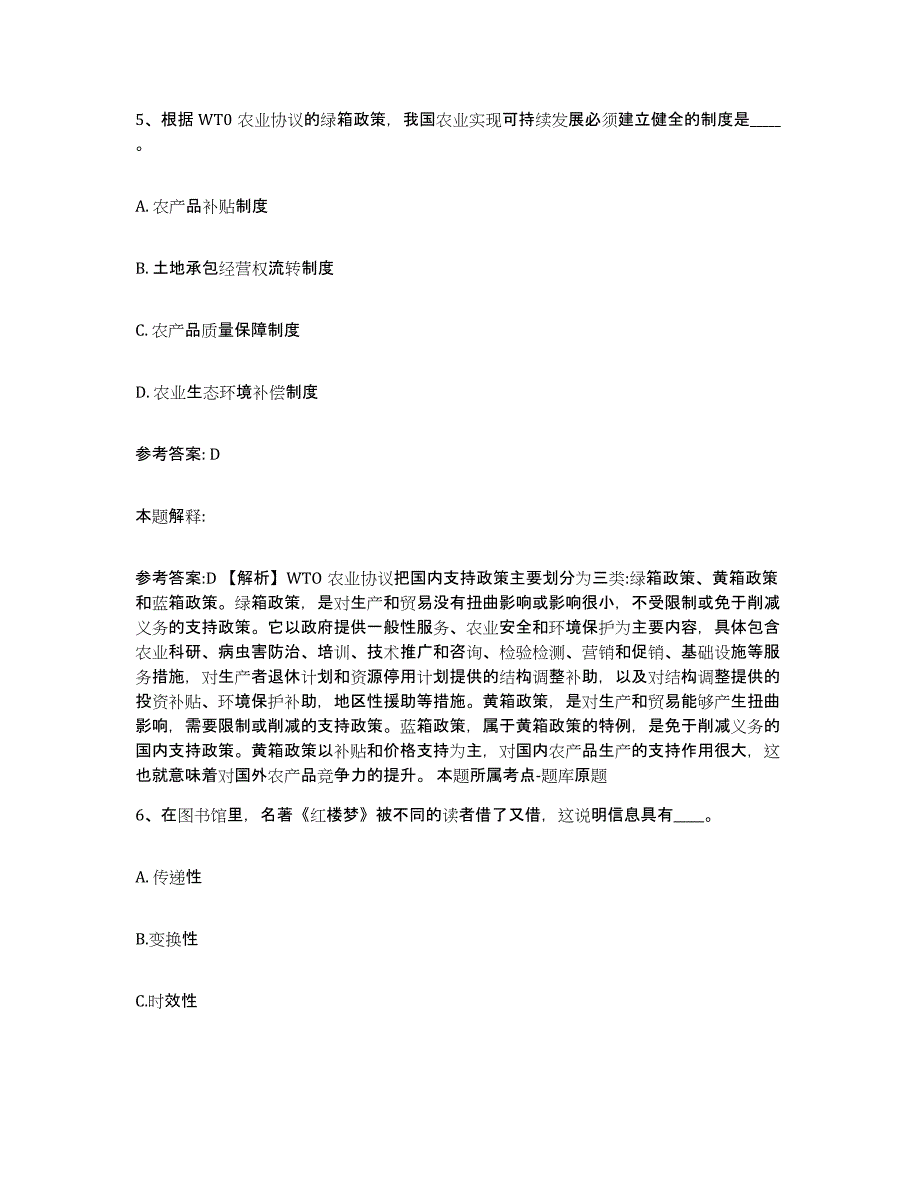 备考2025江西省上饶市广丰县网格员招聘题库附答案（基础题）_第3页