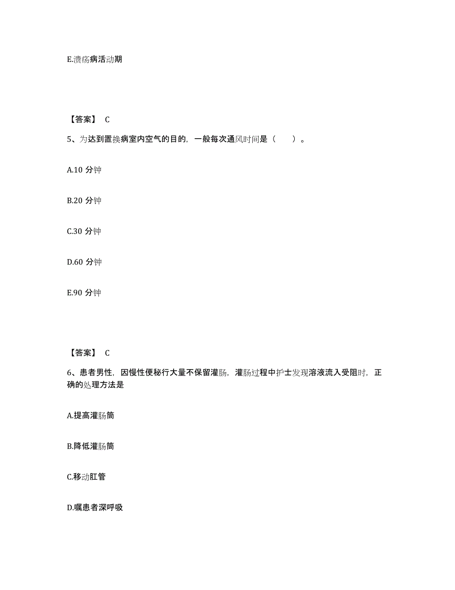 备考2025青海省囊廉县 囊谦县医院执业护士资格考试题库综合试卷A卷附答案_第3页