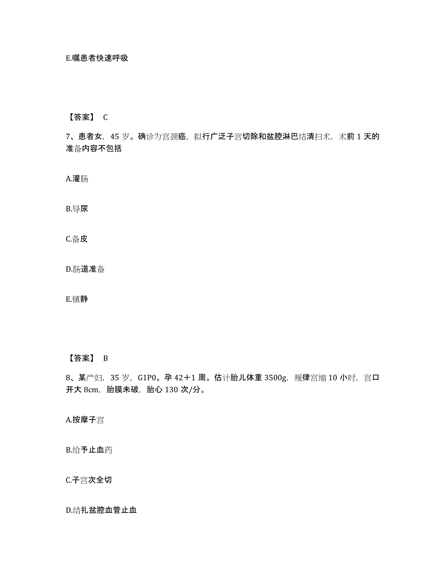 备考2025青海省囊廉县 囊谦县医院执业护士资格考试题库综合试卷A卷附答案_第4页