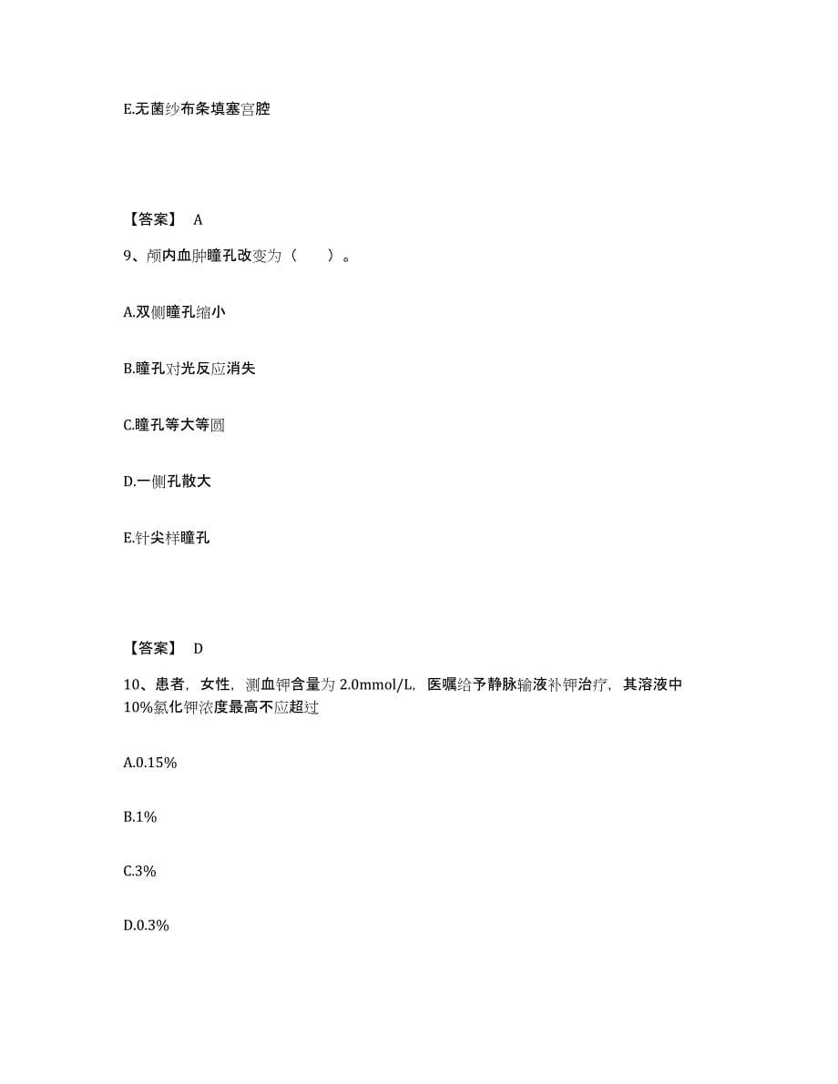 备考2025青海省囊廉县 囊谦县医院执业护士资格考试题库综合试卷A卷附答案_第5页