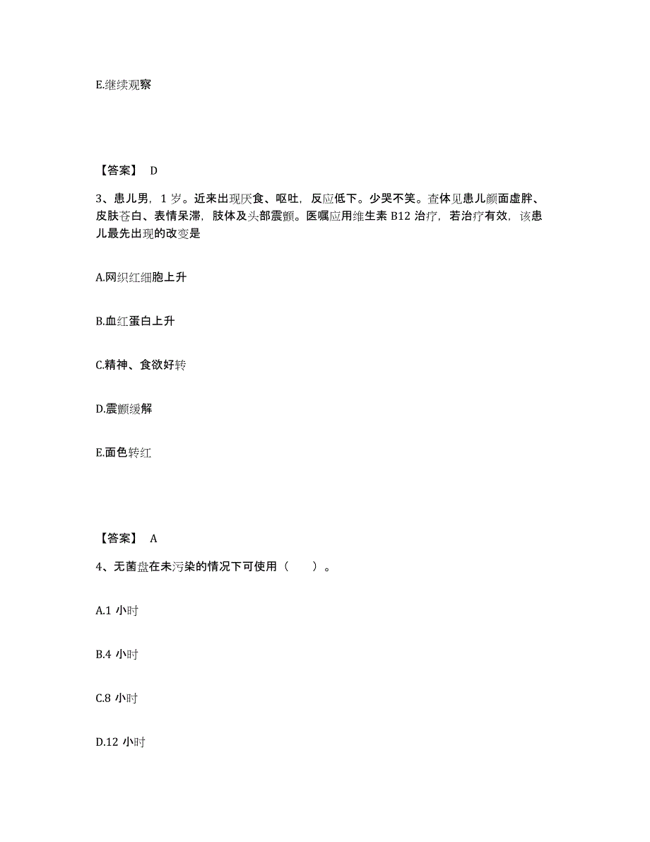 备考2025黑龙江绥化市第一医院执业护士资格考试通关提分题库及完整答案_第2页