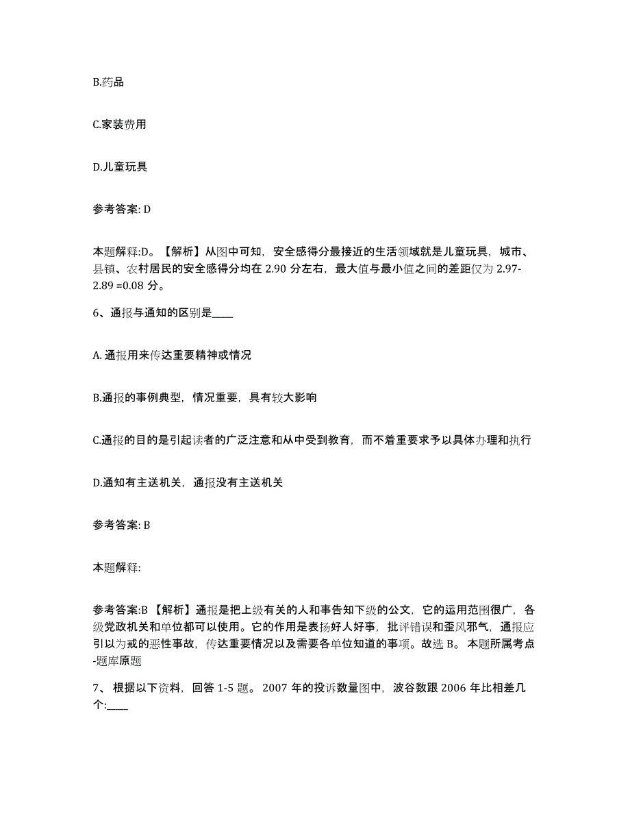 备考2025江苏省常州市网格员招聘模考预测题库(夺冠系列)_第3页