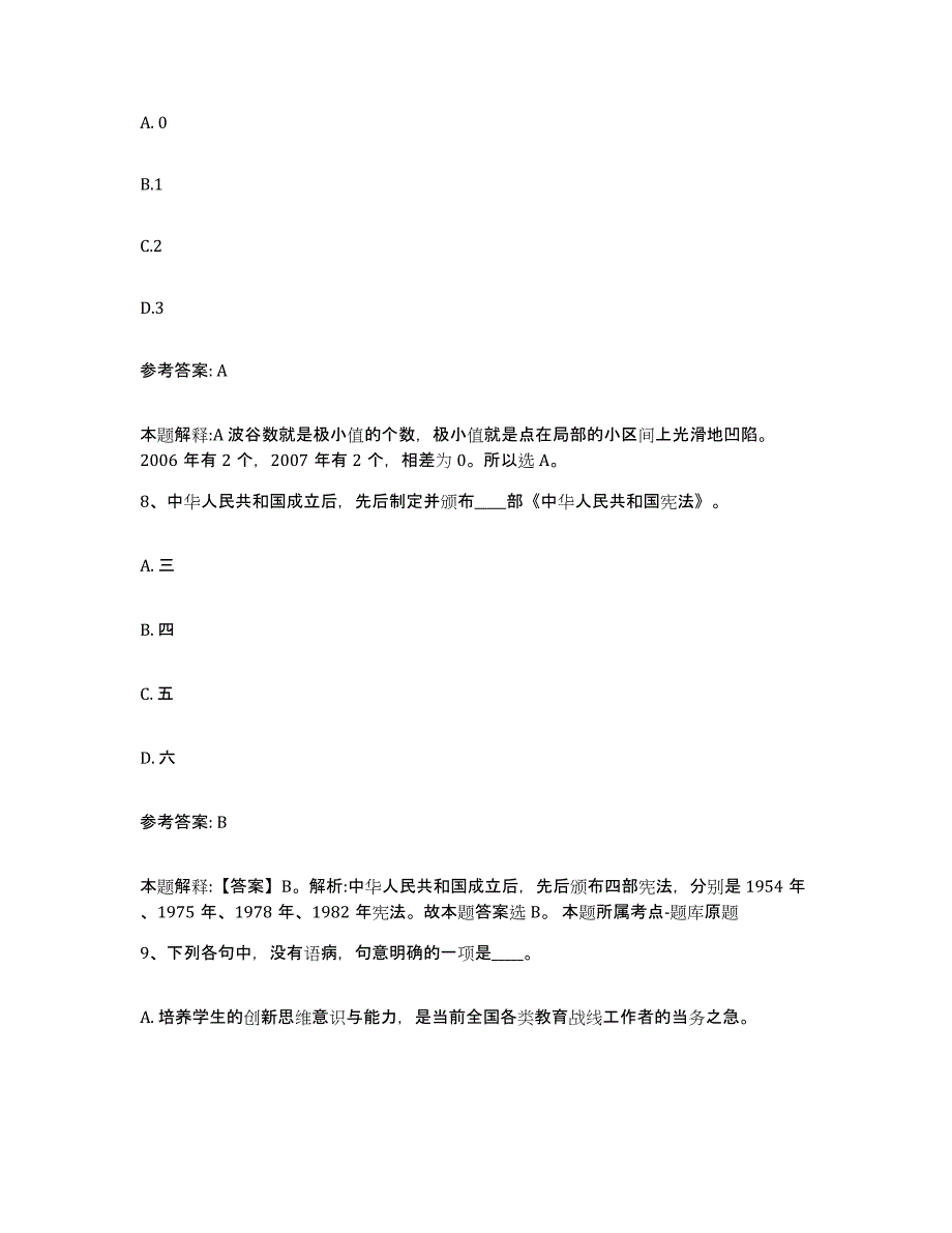 备考2025江苏省常州市网格员招聘模考预测题库(夺冠系列)_第4页