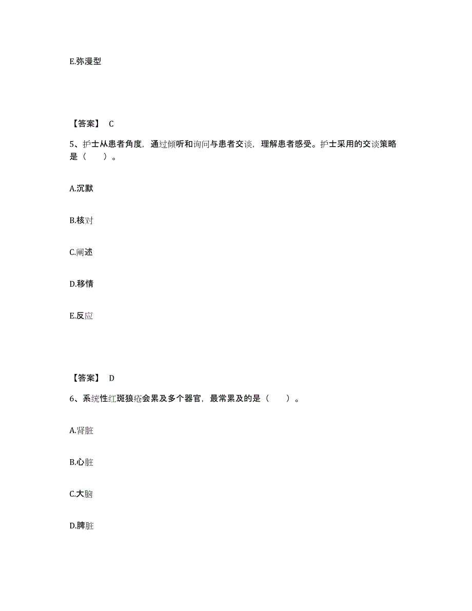 备考2025黑龙江安达市工业职工医院执业护士资格考试综合练习试卷B卷附答案_第3页