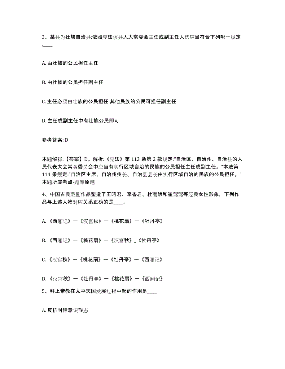 备考2025山东省烟台市长岛县网格员招聘模考模拟试题(全优)_第2页