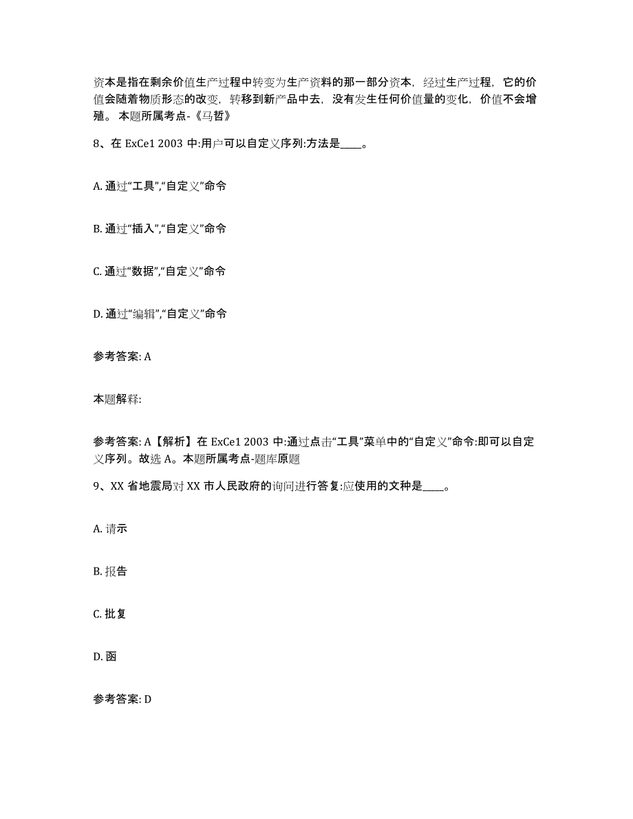 备考2025山东省烟台市长岛县网格员招聘模考模拟试题(全优)_第4页