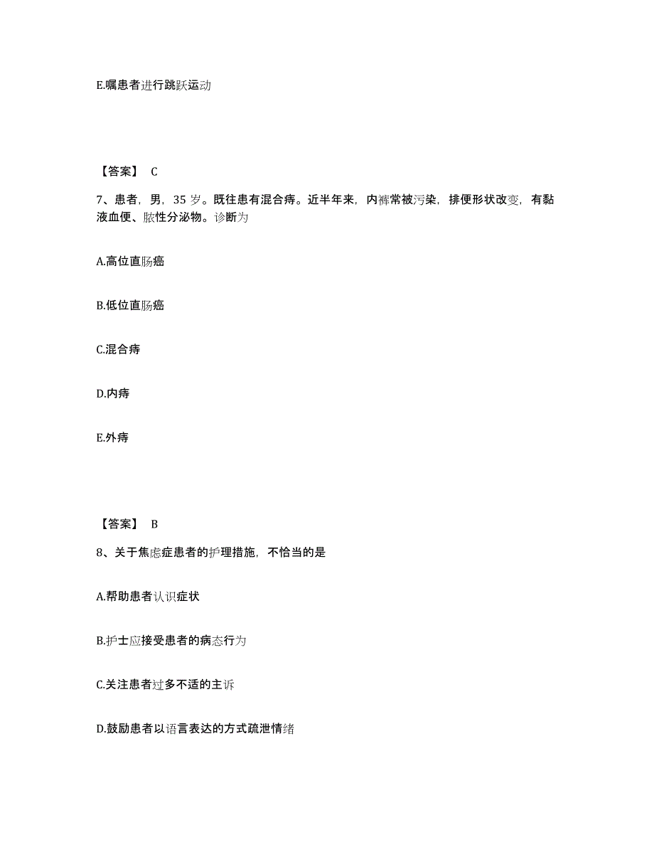 备考2025黑龙江绥化市康复中心骨科医院执业护士资格考试真题练习试卷A卷附答案_第4页