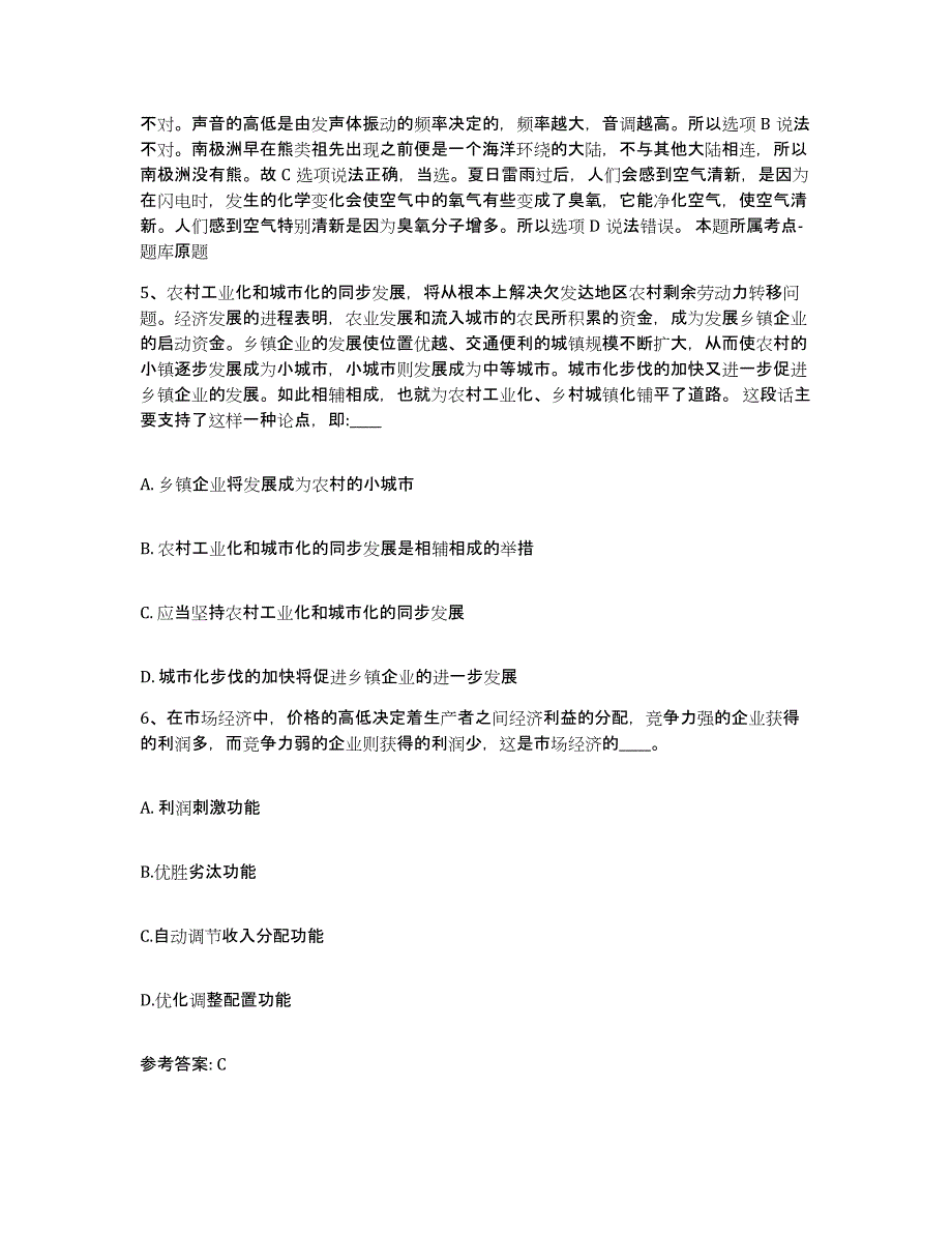 备考2025北京市丰台区网格员招聘过关检测试卷A卷附答案_第3页