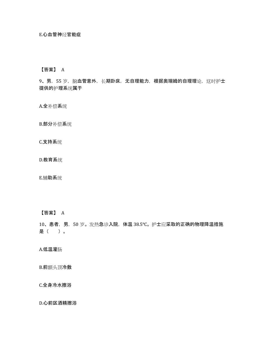 备考2025黑龙江大庆市让胡路区铁路医院执业护士资格考试全真模拟考试试卷B卷含答案_第5页