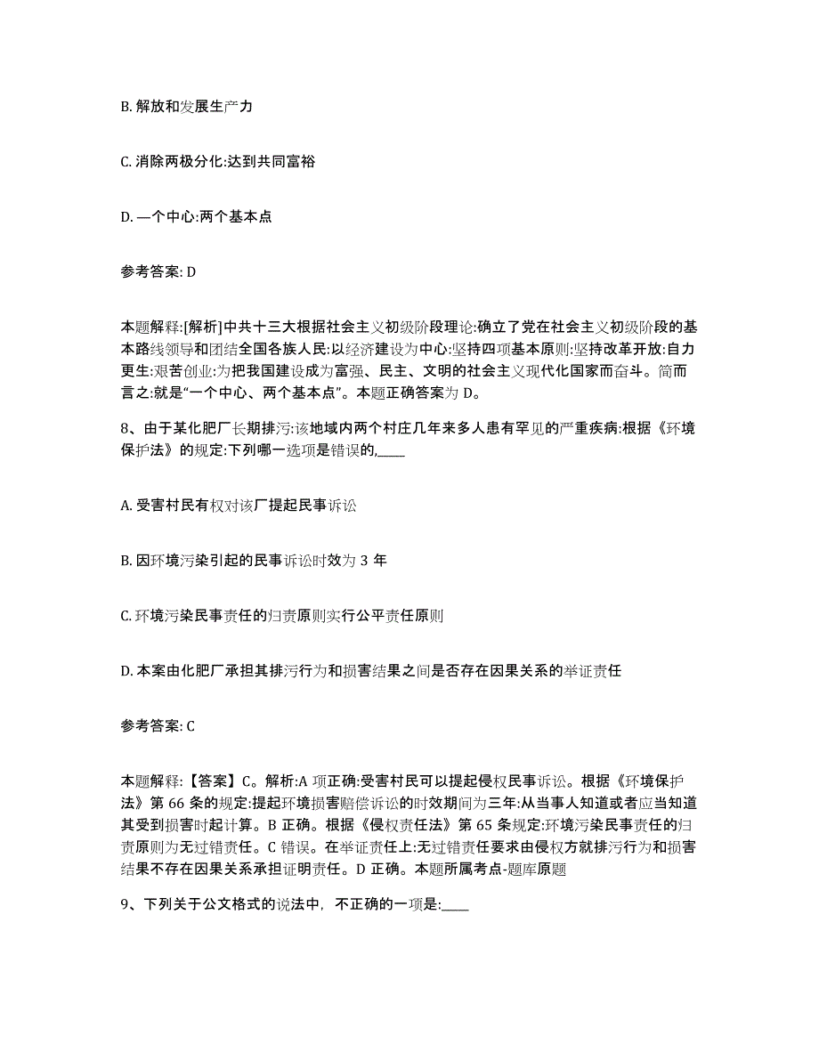 备考2025内蒙古自治区赤峰市翁牛特旗网格员招聘全真模拟考试试卷B卷含答案_第4页