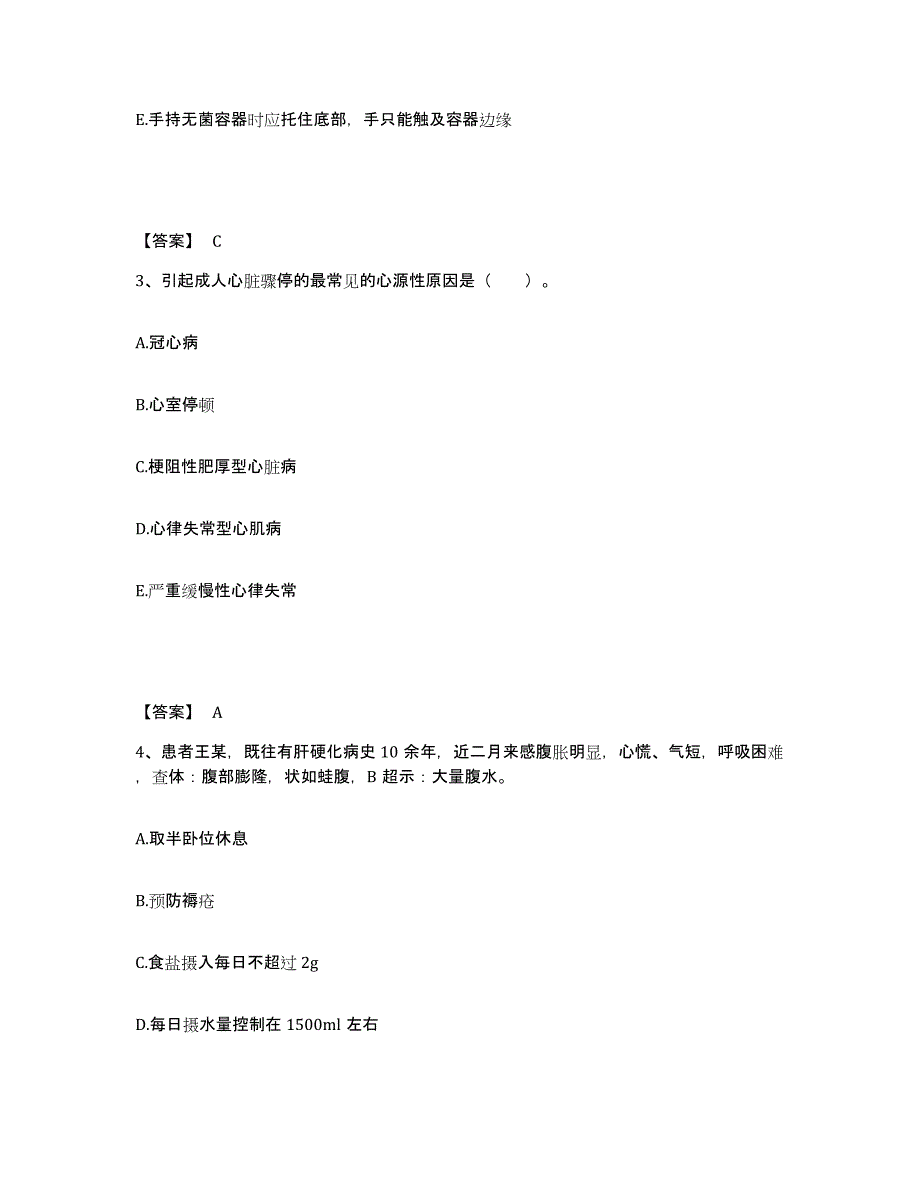 备考2025青海省互助县中医院执业护士资格考试真题练习试卷B卷附答案_第2页