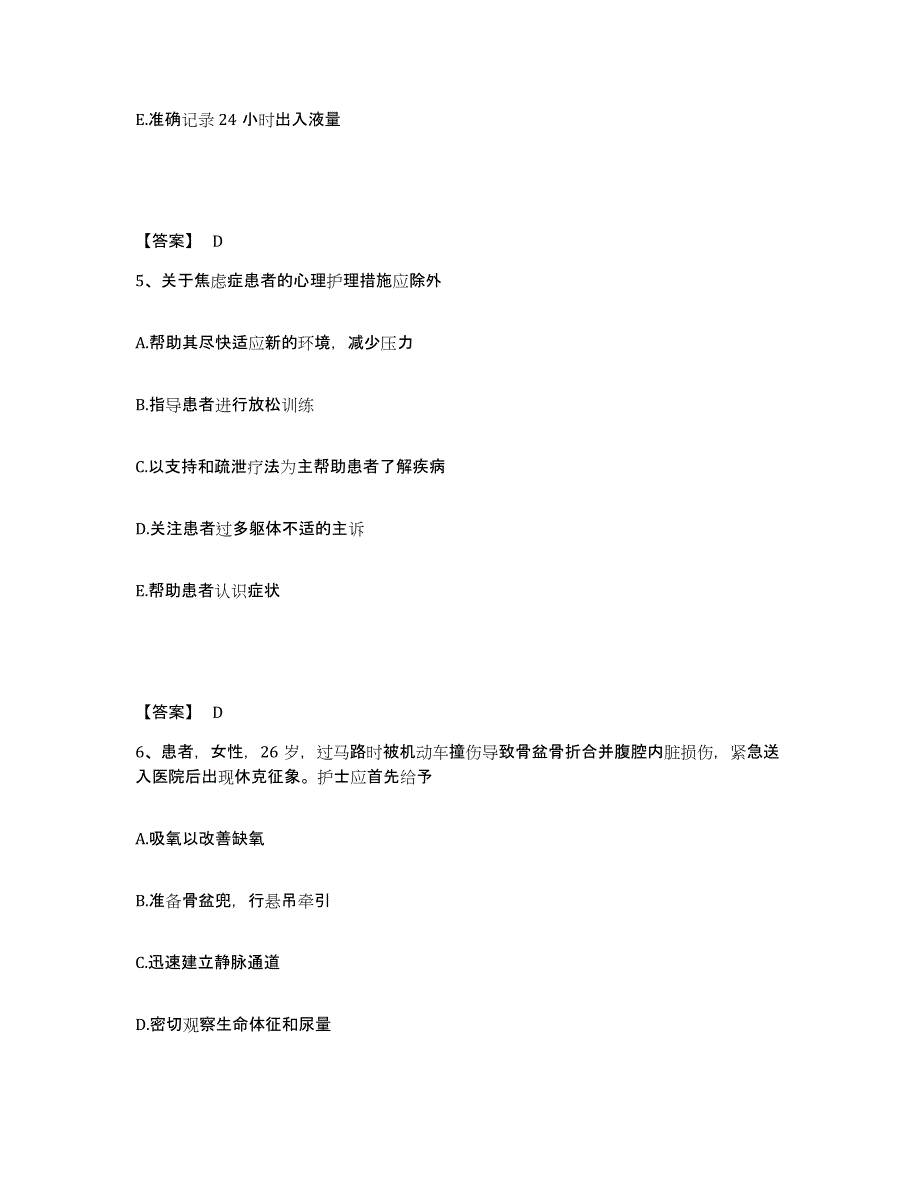 备考2025青海省互助县中医院执业护士资格考试真题练习试卷B卷附答案_第3页