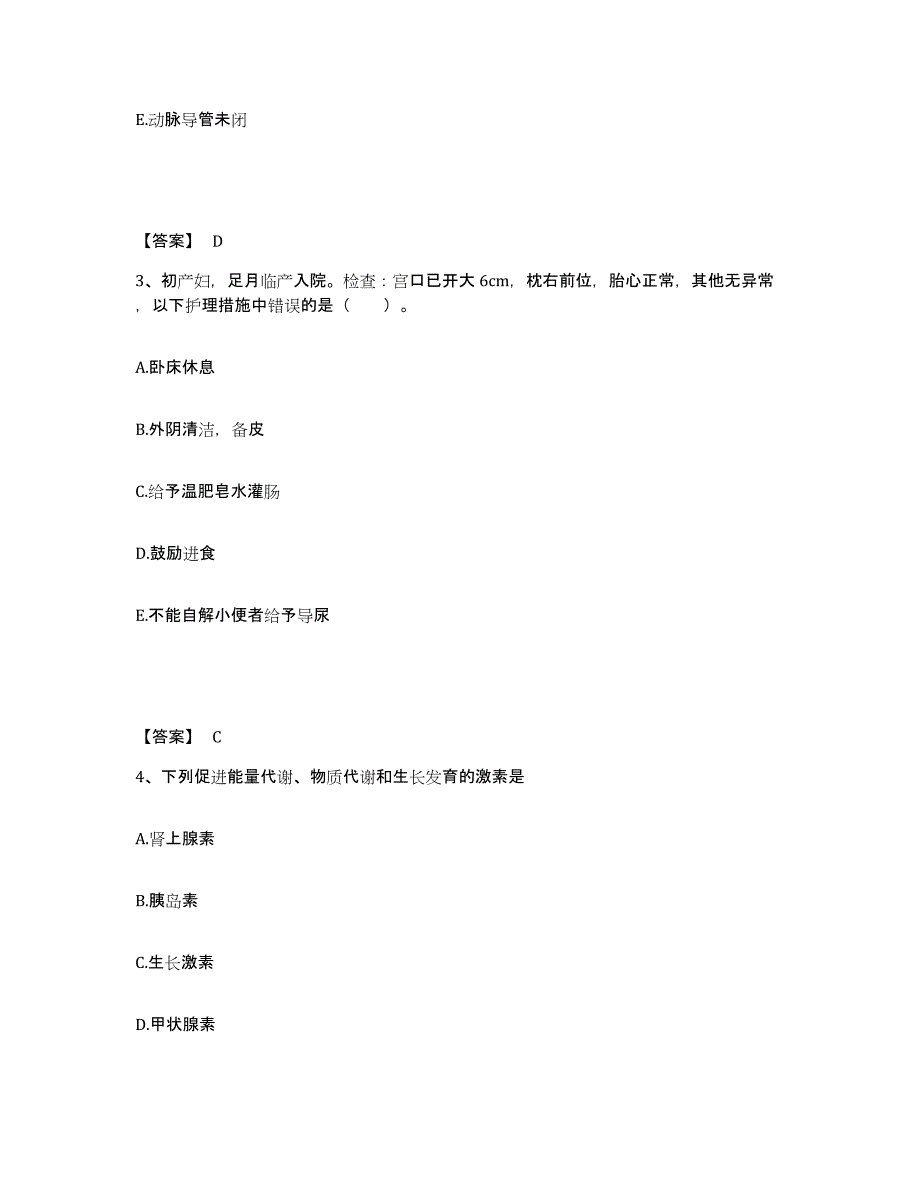 备考2025陕西省西安市西安雁塔区中医院执业护士资格考试高分题库附答案_第2页