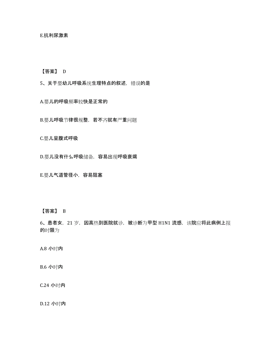 备考2025陕西省西安市西安雁塔区中医院执业护士资格考试高分题库附答案_第3页