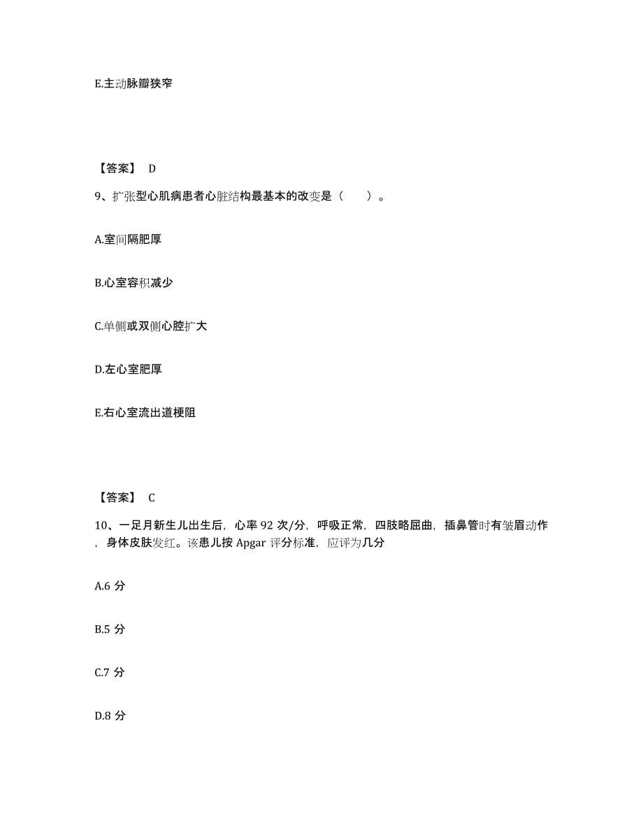 备考2025陕西省西安市西安雁塔区中医院执业护士资格考试高分题库附答案_第5页