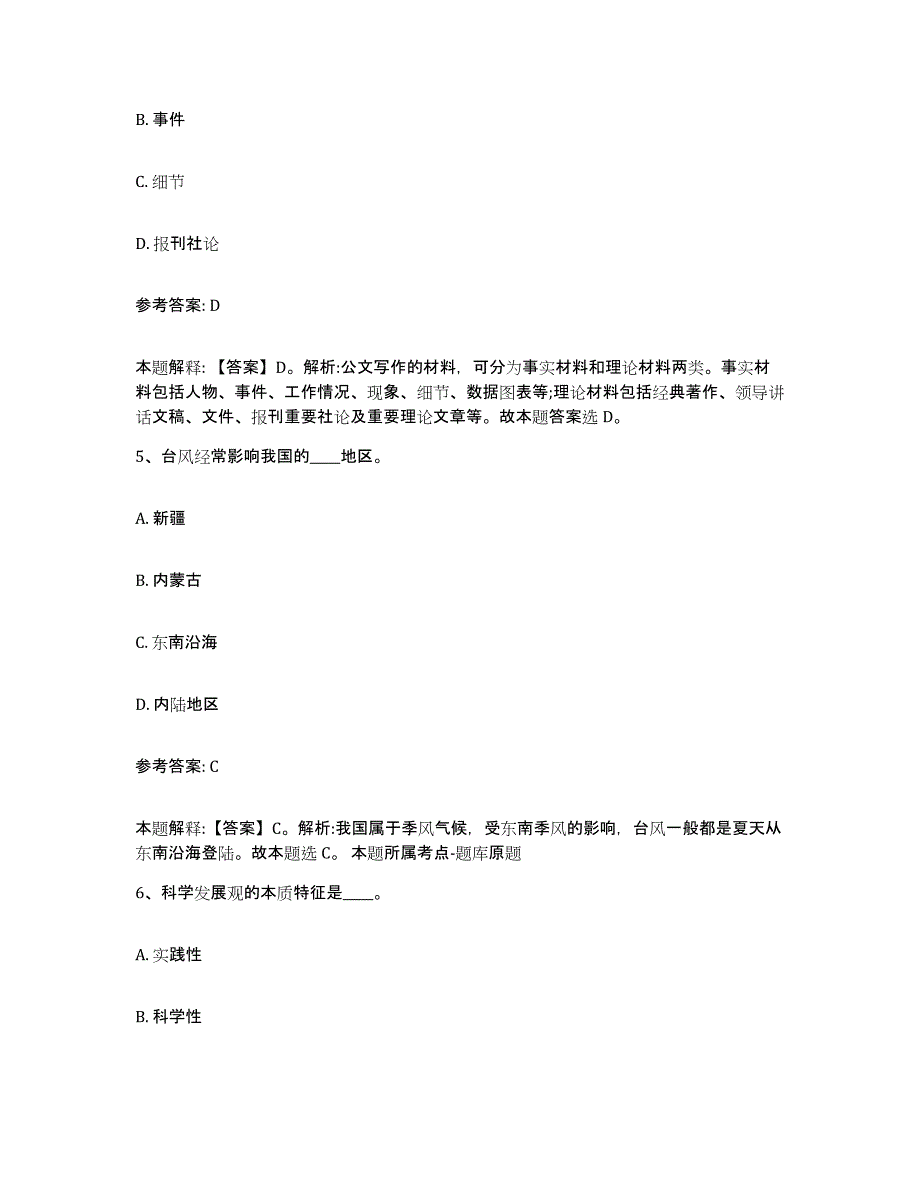 备考2025江苏省南京市秦淮区网格员招聘考前自测题及答案_第3页