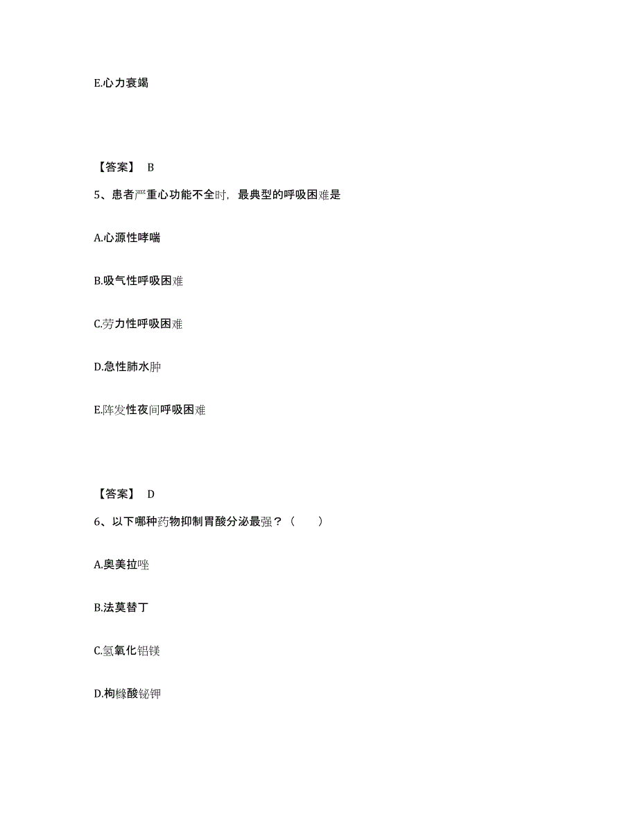 备考2025陕西省户县陕西惠安医院执业护士资格考试测试卷(含答案)_第3页