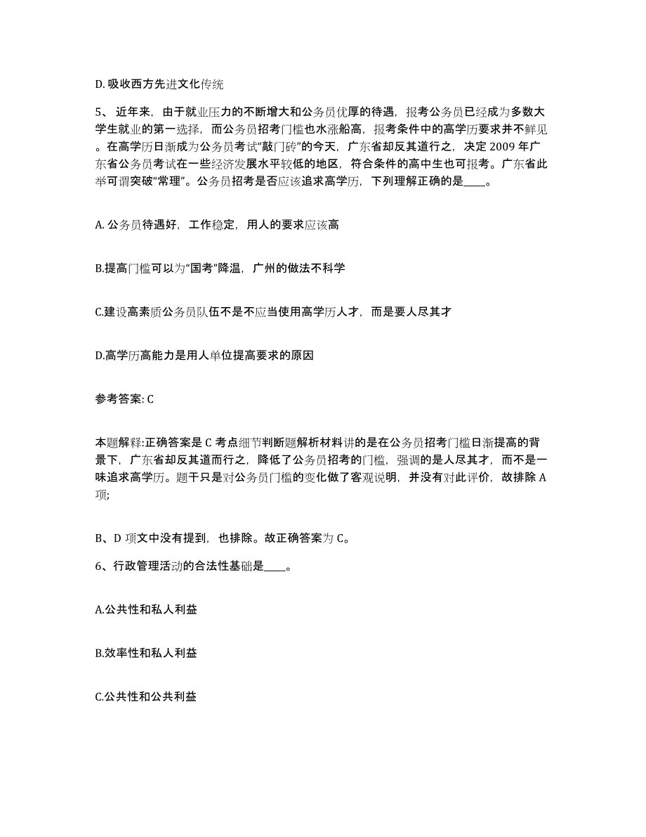 备考2025四川省成都市新津县网格员招聘题库综合试卷A卷附答案_第3页