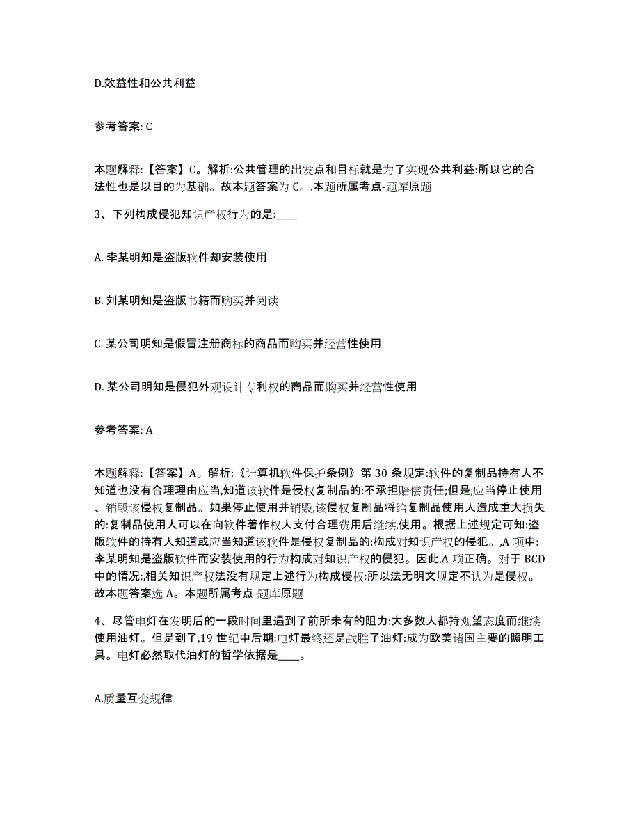 备考2025河北省衡水市武强县网格员招聘题库练习试卷B卷附答案_第2页