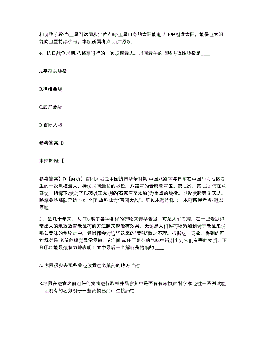 备考2025河北省衡水市武邑县网格员招聘全真模拟考试试卷A卷含答案_第3页