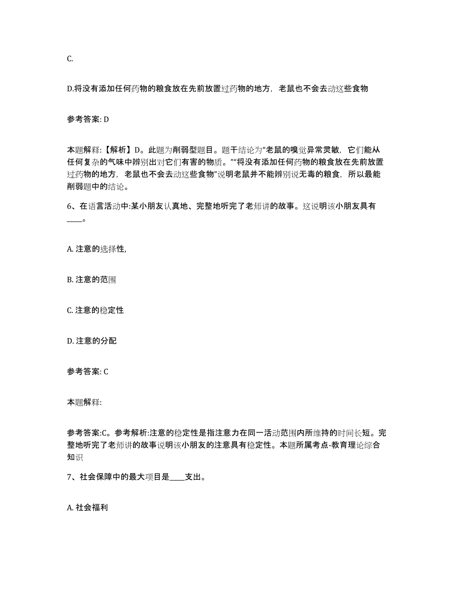 备考2025河北省衡水市武邑县网格员招聘全真模拟考试试卷A卷含答案_第4页