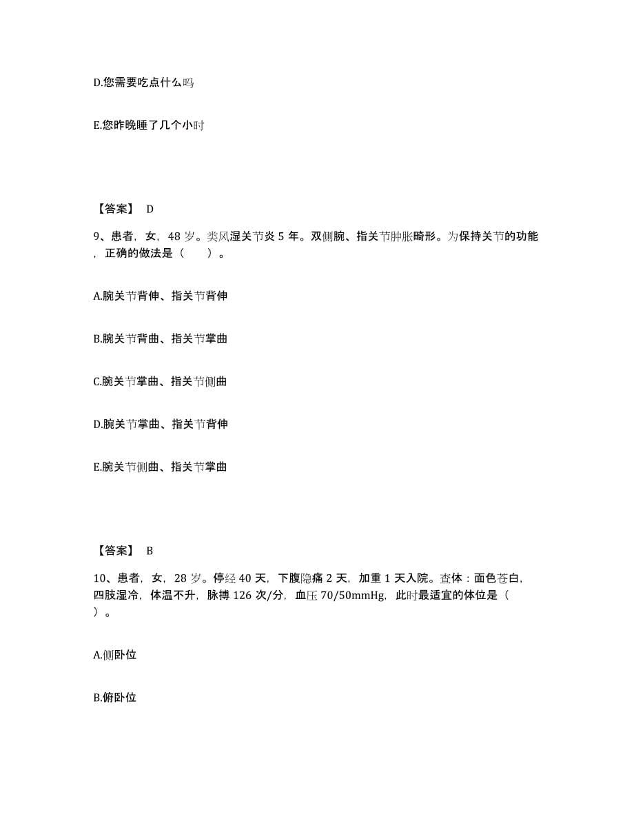 备考2025陕西省眉县中西医结合医院执业护士资格考试能力检测试卷A卷附答案_第5页