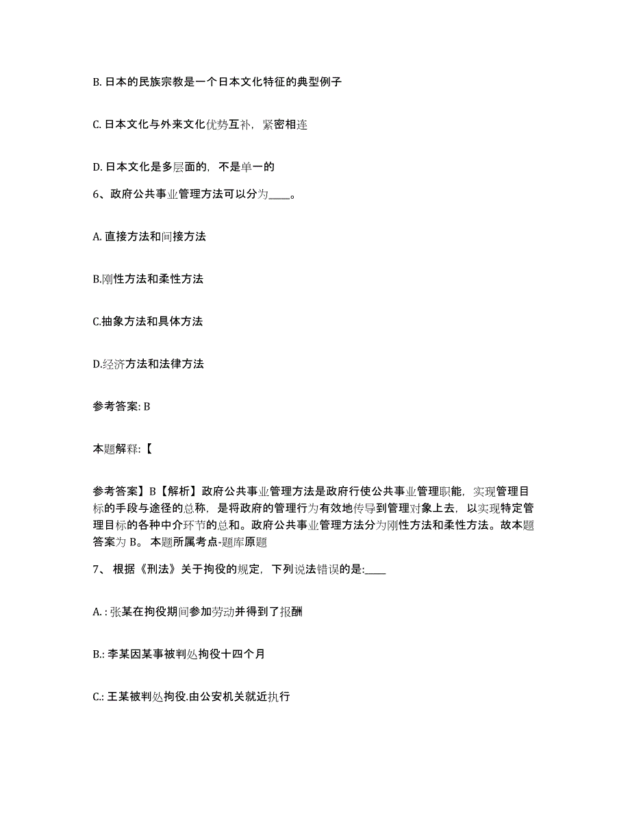 备考2025内蒙古自治区通辽市库伦旗网格员招聘真题附答案_第3页