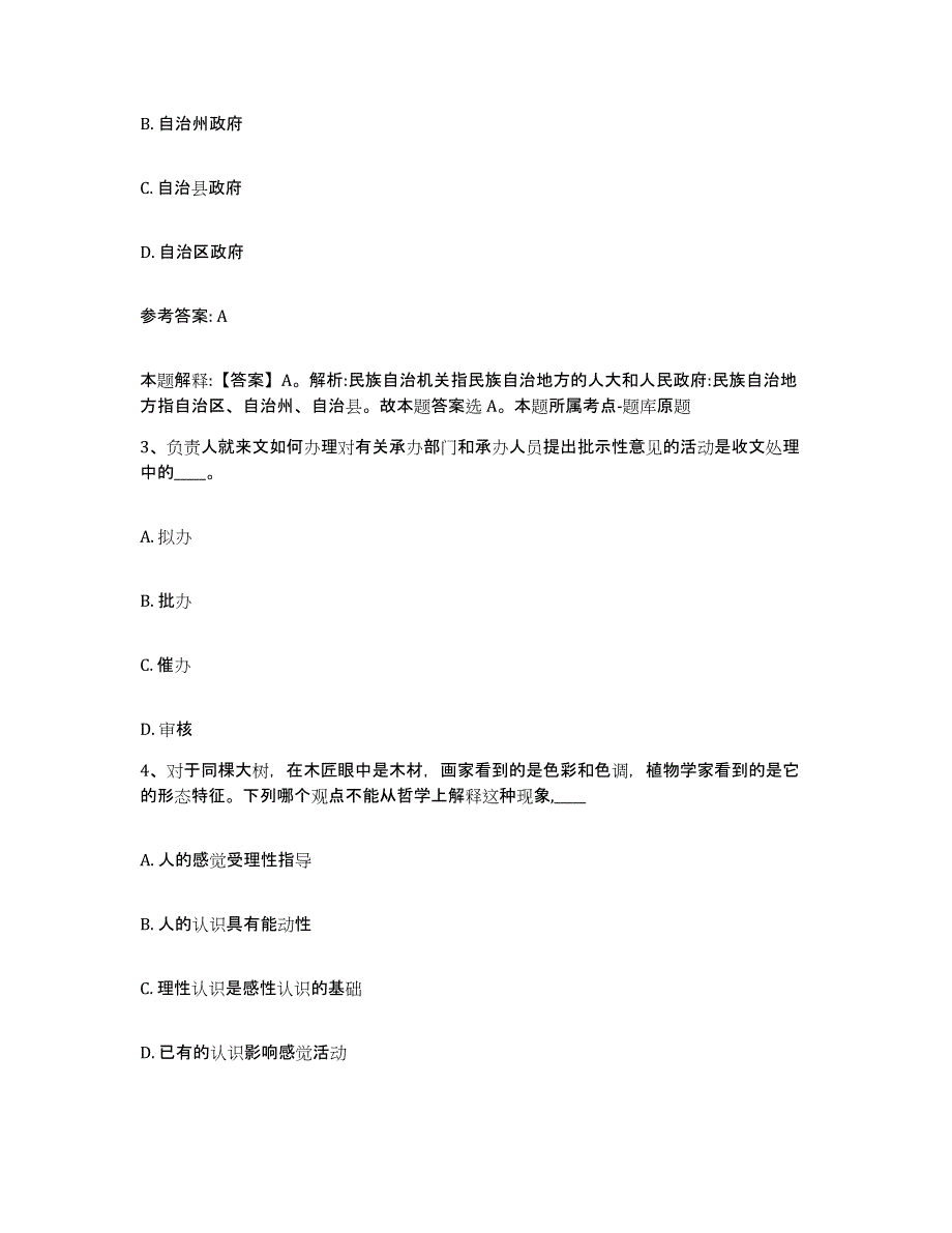 备考2025山东省烟台市网格员招聘试题及答案_第2页