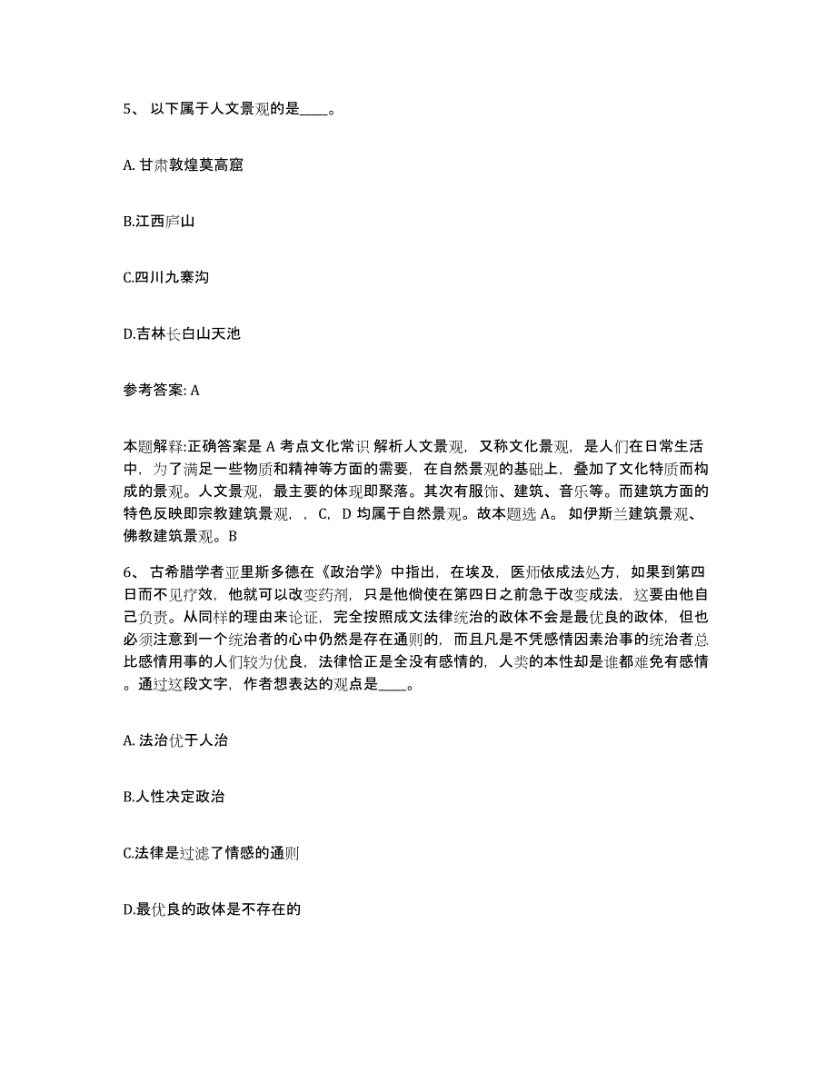 备考2025山东省烟台市网格员招聘试题及答案_第3页