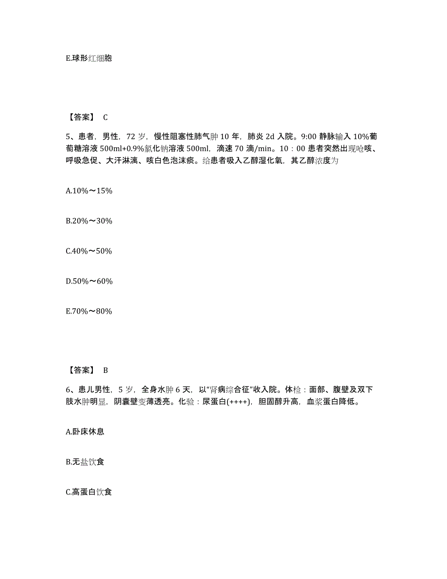 备考2025黑龙江大庆市中医院执业护士资格考试题库检测试卷A卷附答案_第3页