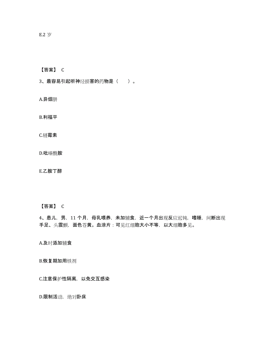 备考2025陕西省第一建筑工程公司职工医院执业护士资格考试题库附答案（典型题）_第2页