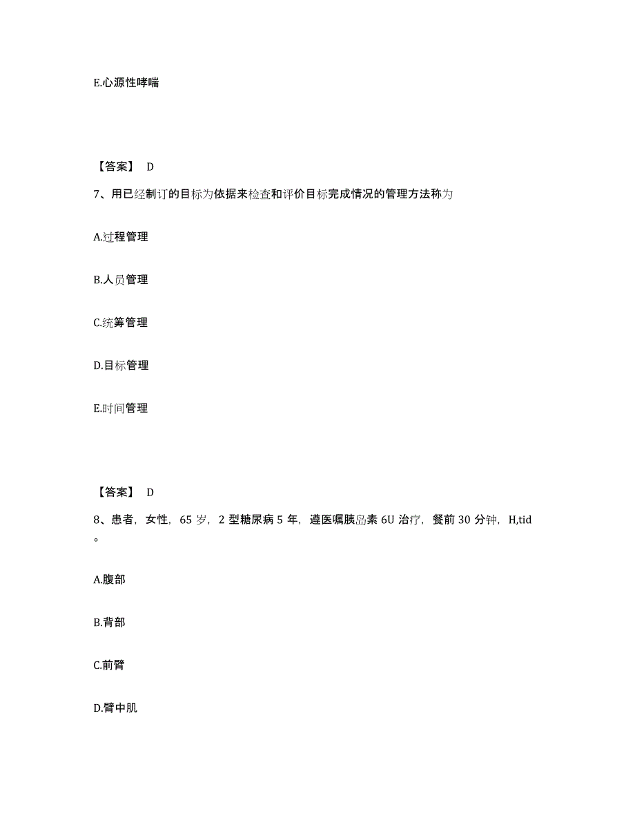 备考2025陕西省第一建筑工程公司职工医院执业护士资格考试题库附答案（典型题）_第4页