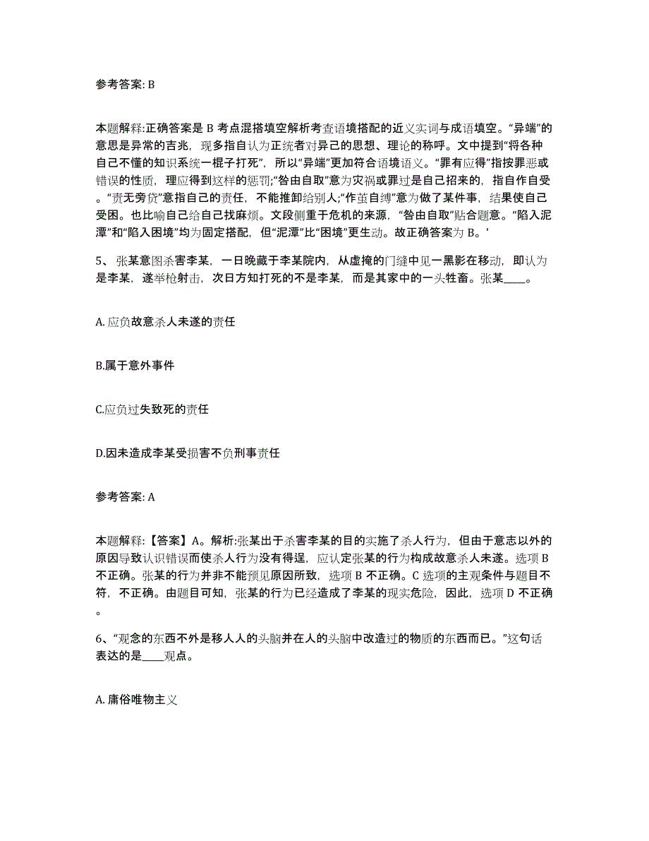 备考2025安徽省合肥市肥东县网格员招聘自我检测试卷A卷附答案_第3页