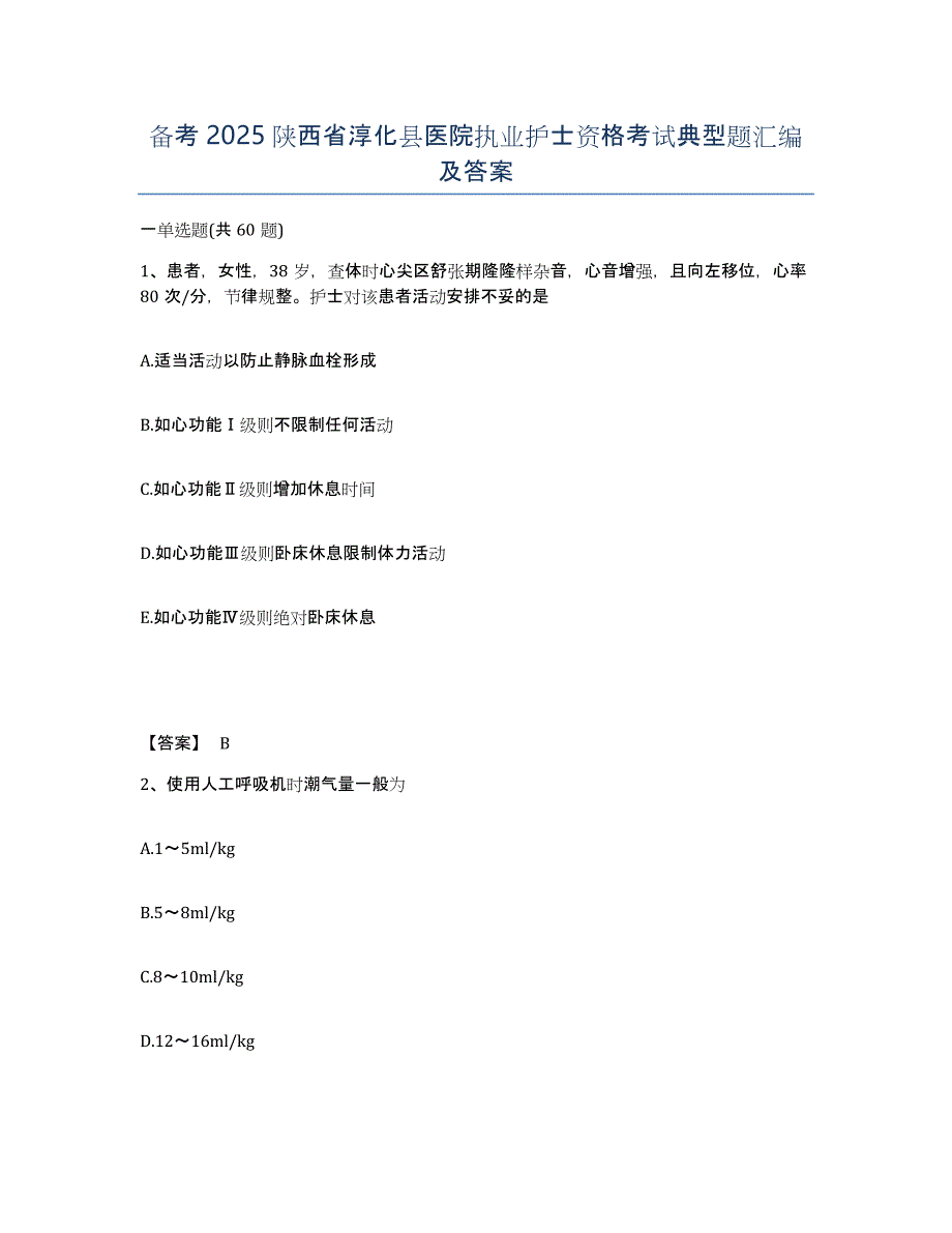 备考2025陕西省淳化县医院执业护士资格考试典型题汇编及答案_第1页