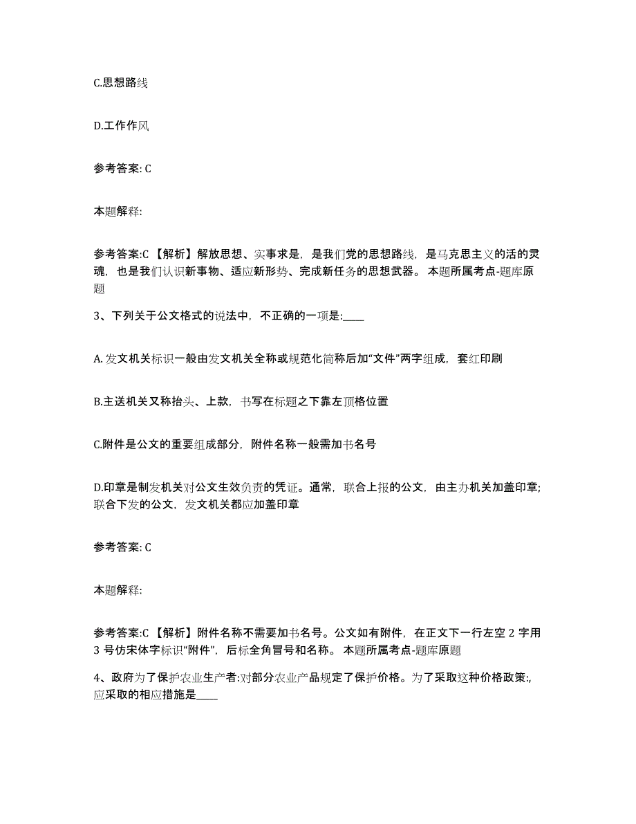 备考2025内蒙古自治区呼伦贝尔市牙克石市网格员招聘测试卷(含答案)_第2页