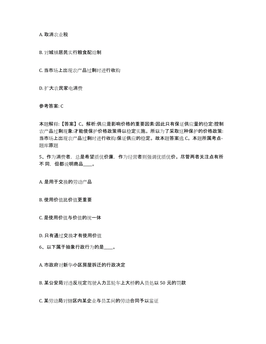 备考2025内蒙古自治区呼伦贝尔市牙克石市网格员招聘测试卷(含答案)_第3页