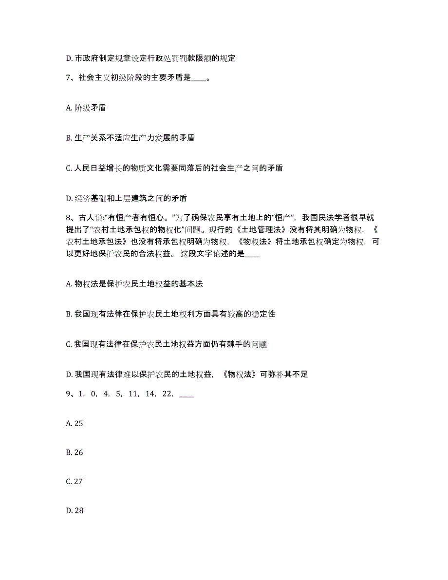 备考2025内蒙古自治区呼伦贝尔市牙克石市网格员招聘测试卷(含答案)_第4页