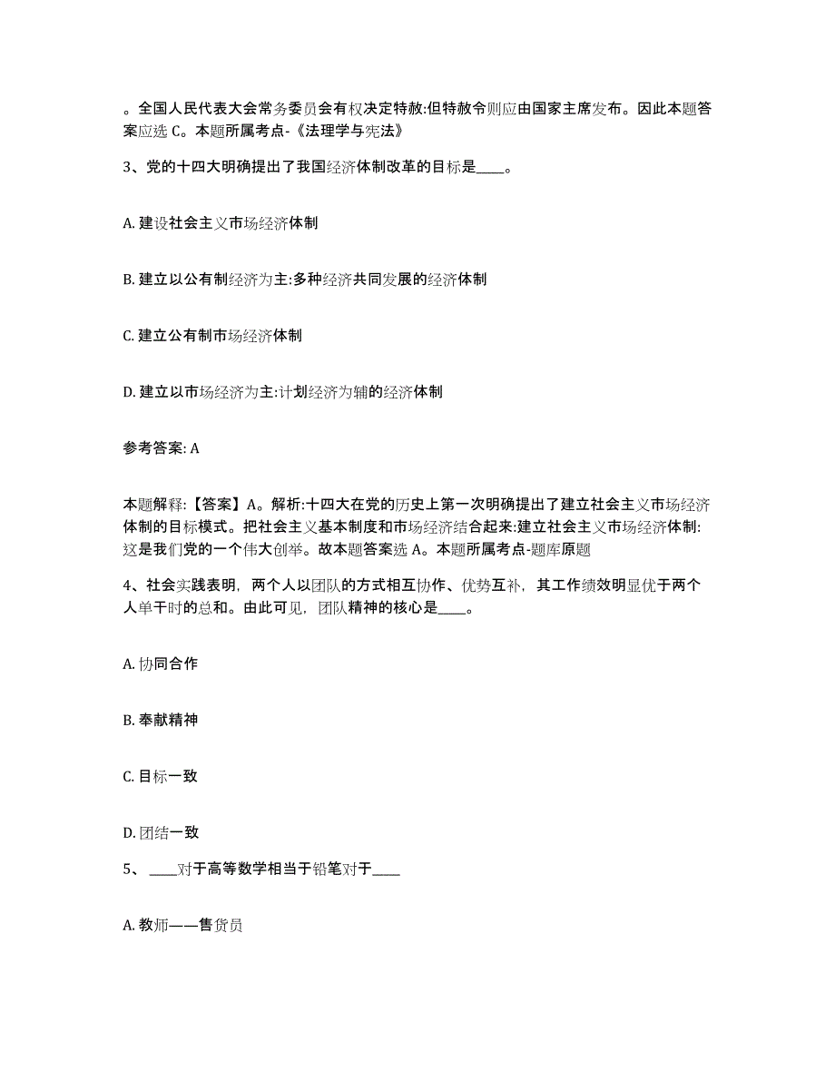 备考2025四川省乐山市马边彝族自治县网格员招聘题库综合试卷B卷附答案_第2页