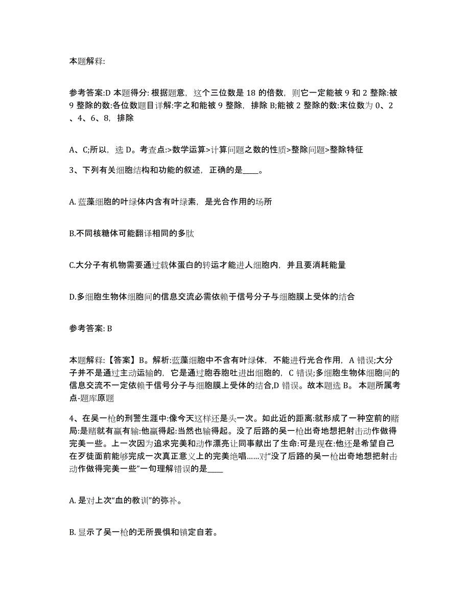 备考2025广东省汕头市网格员招聘模拟考试试卷A卷含答案_第2页