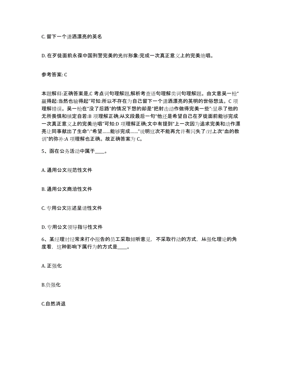 备考2025广东省汕头市网格员招聘模拟考试试卷A卷含答案_第3页